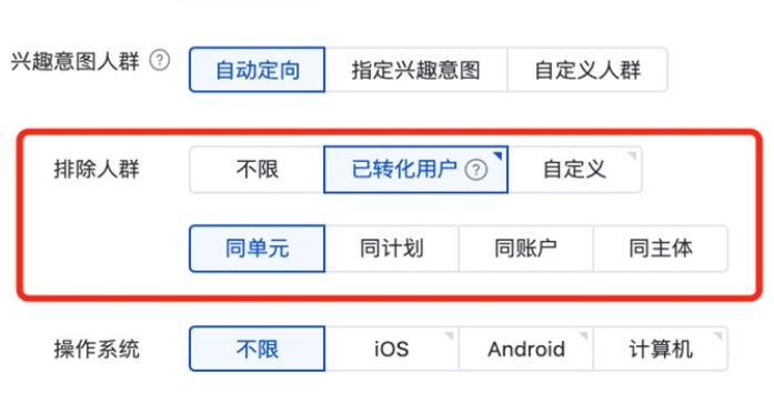 百度信息流推广-排除人群功能：新增同主体排除已转化用户