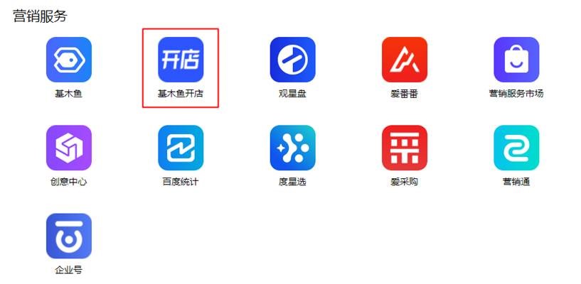 【百度搜索推广】本地推广支持基木鱼开店上线通知