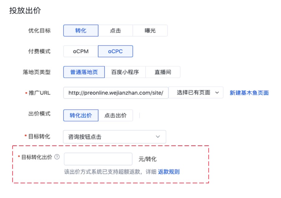 信息流oCPC付费模式全部升级为直接设定“目标转化出价“暨 oCPX报告下线
