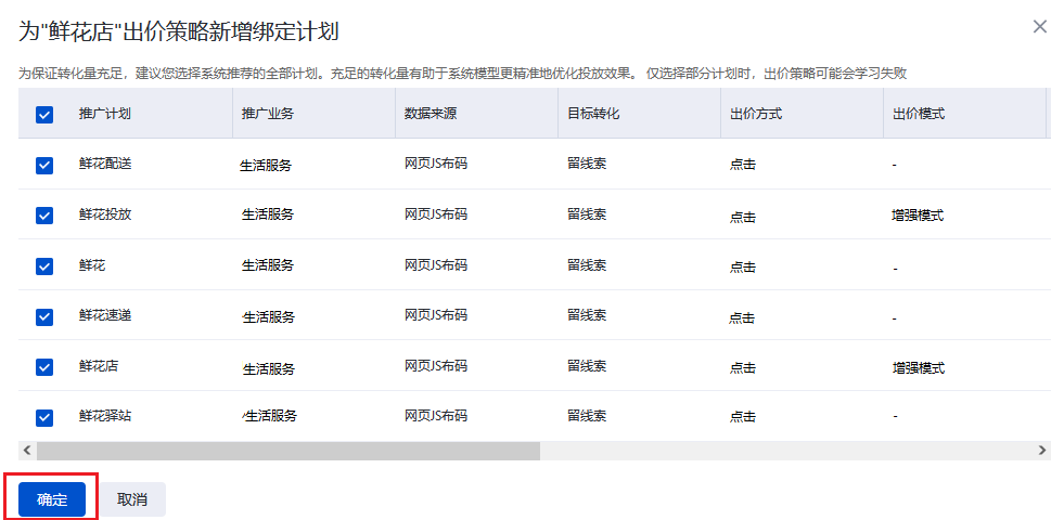 搜索推广-优化中心新增【使用增强模式获得更多转化】建议