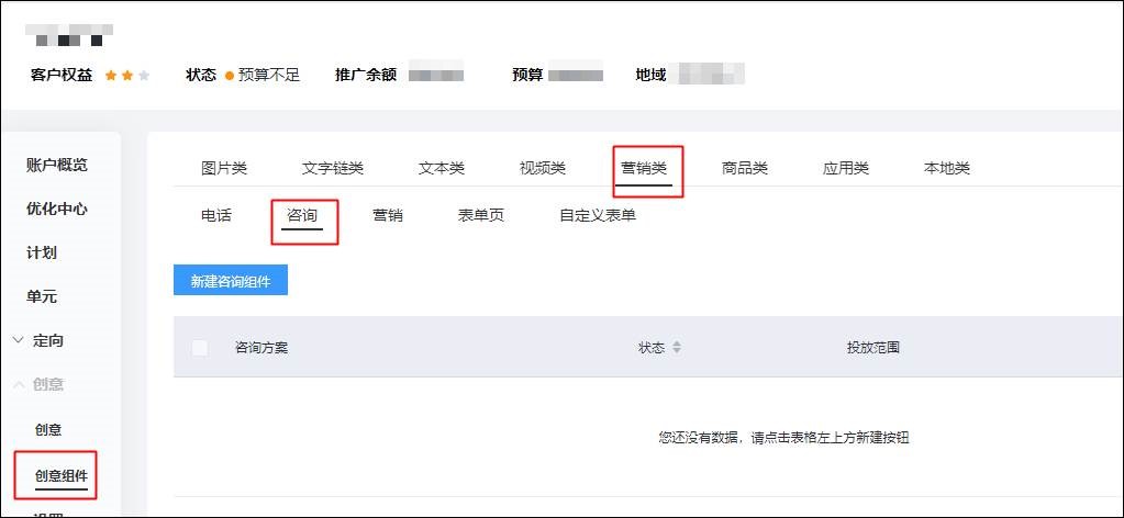 咨询类创意组件创建方式规范化-百度搜索推广