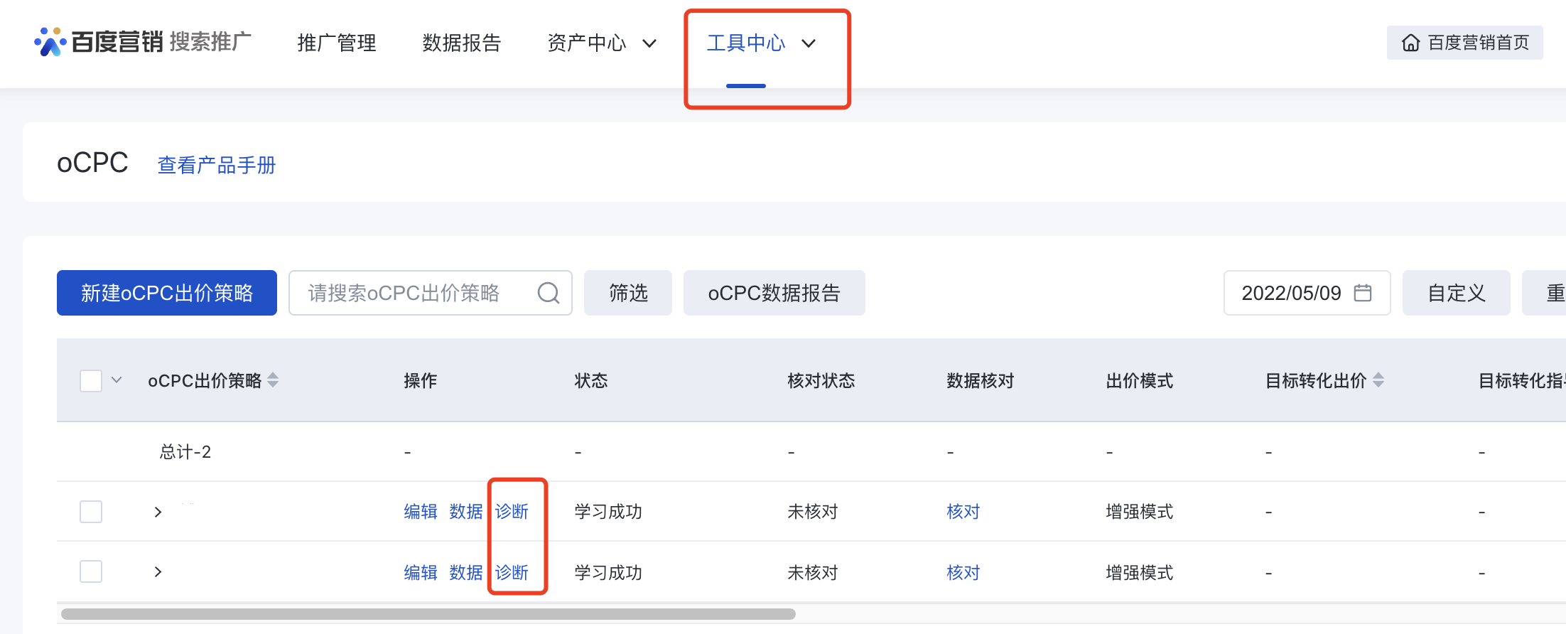 【投放管理诊断分析】oCPC出价策略层级诊断升级——针对学习状态提供诊断建议