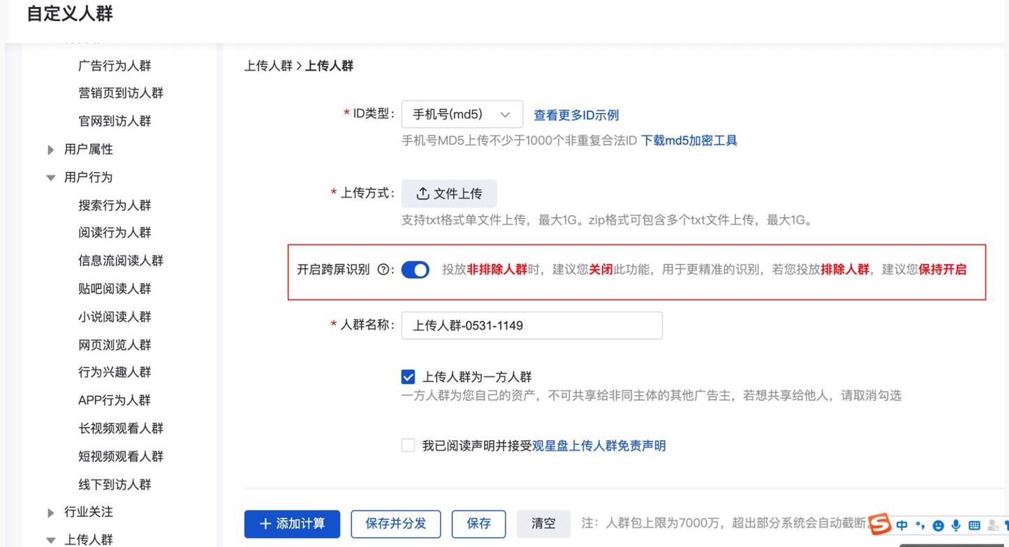 观星盘人群集市-自定义人群-上传人群支持跨屏识别