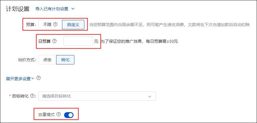 【搜索推广】新建计划出价方式设置升级：支持设置“增强模式”“目标转化成本”或“放量模式”