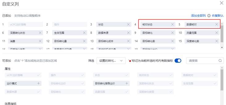 【搜索推广】oCPC出价策略“数据核对”功能下线