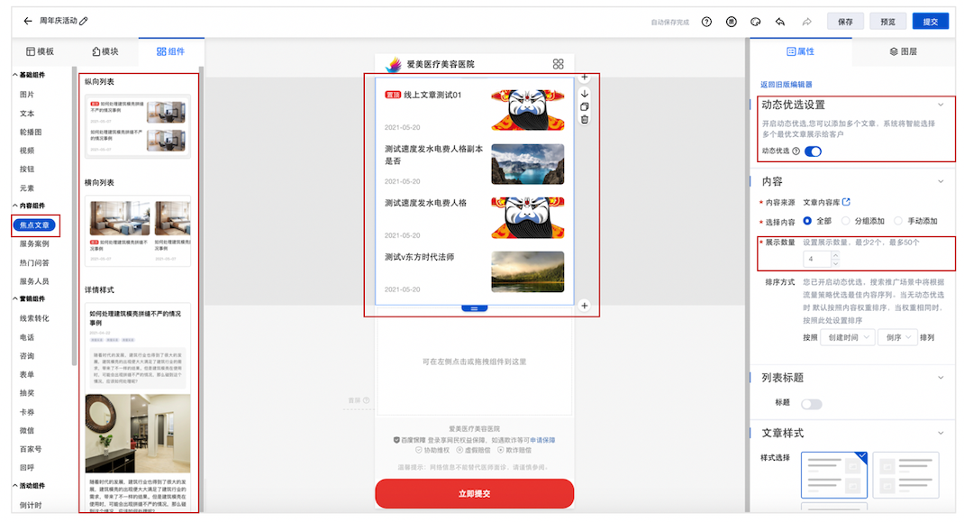 医美-基木鱼营销页编辑器功能升级通知