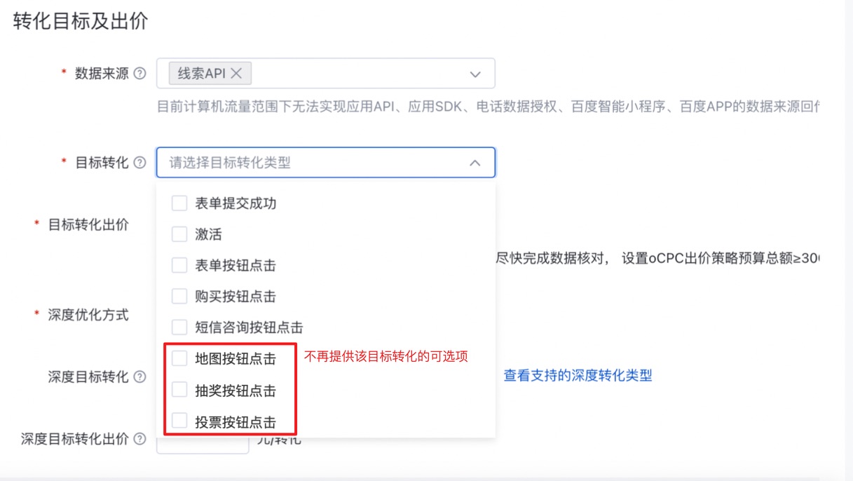 【搜索推广】转化追踪-部分罕用转化类型停止新增