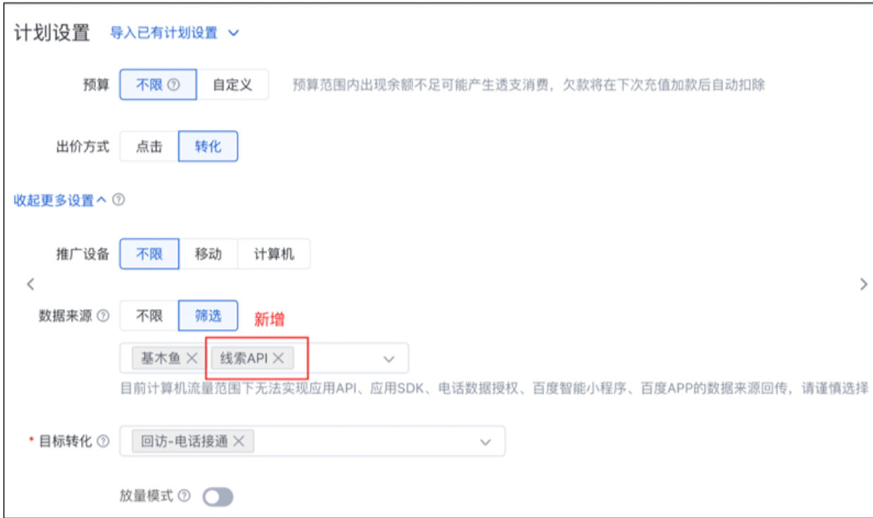 【搜索推广】转化追踪-转化类型中增加接入方式