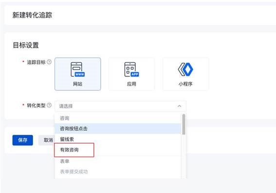“一句话咨询”和“三句话咨询”目标转化全量升级为“有效咨询”