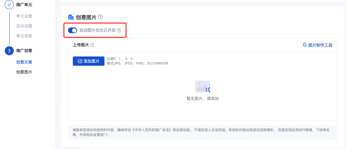 【搜索推广】推广单元“自动图片优化”动态创意功能升级