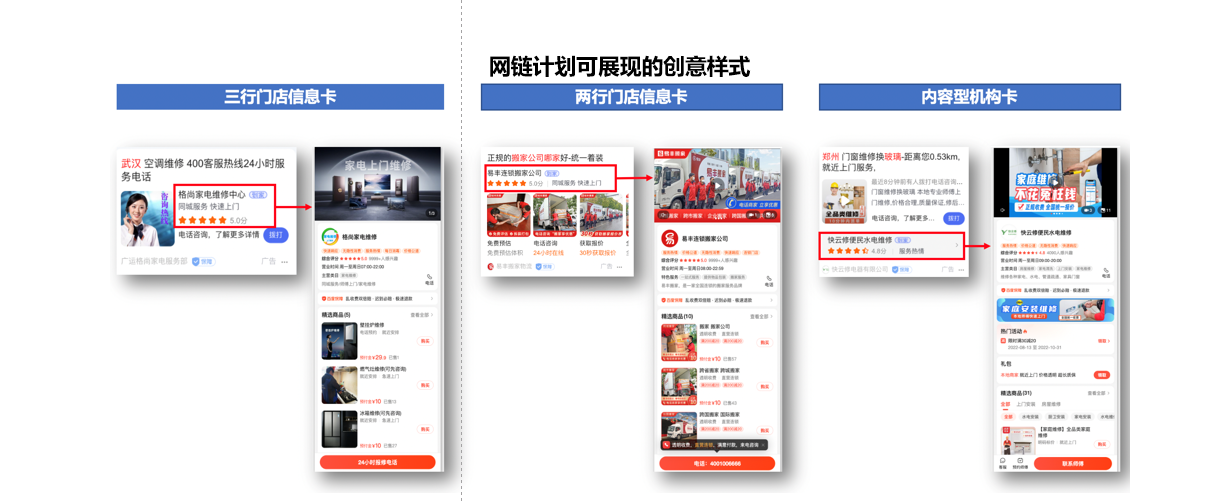 搜索推广网链计划支持本地创意样式（到家类行业）
