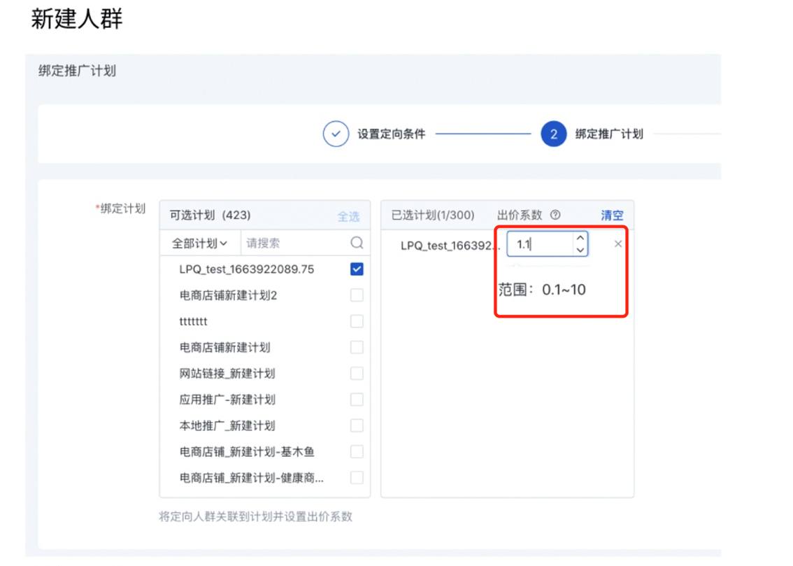 人群投放设置升级，新增计算机设备属性——小流量上线