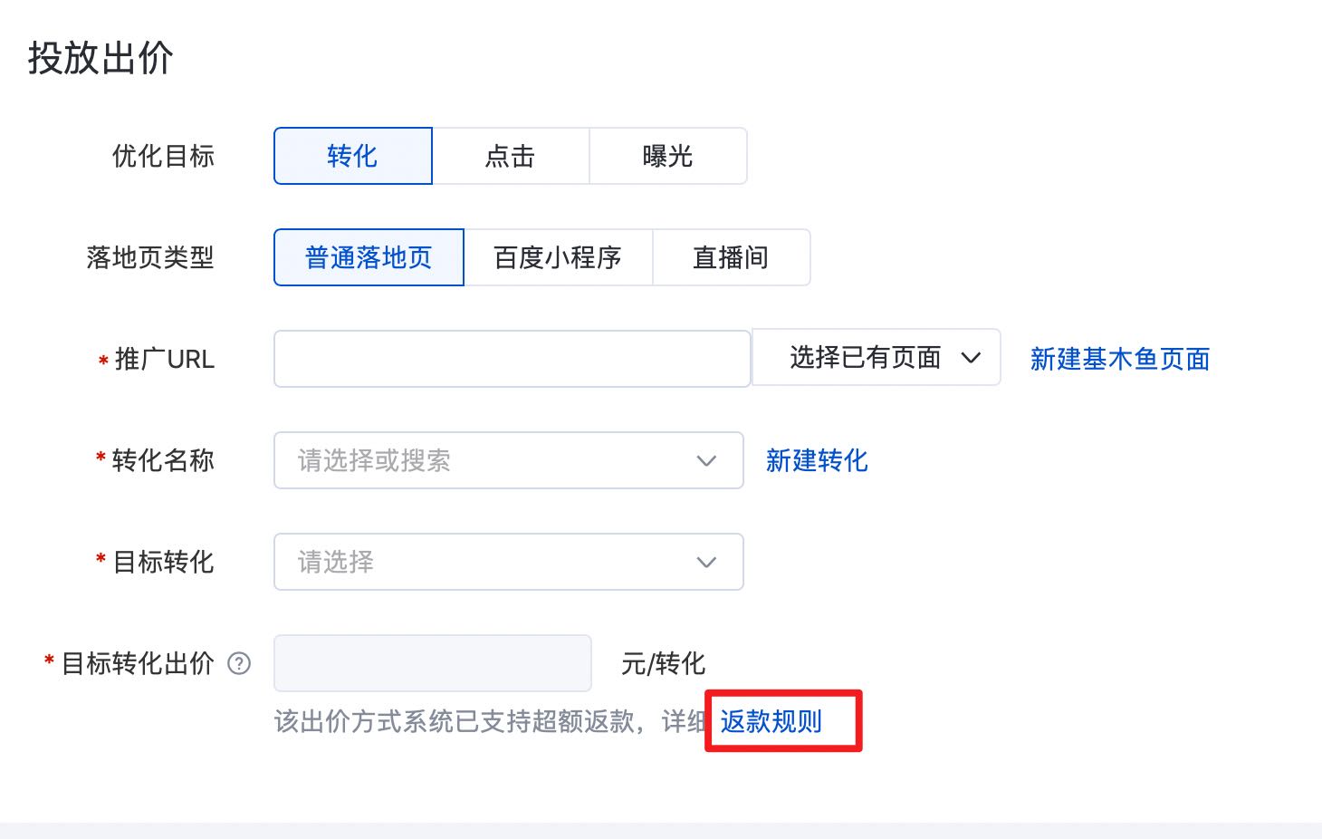 信息流推广-目标转化出价学习期超成本赔付规则升级『支持深度转化赔付』