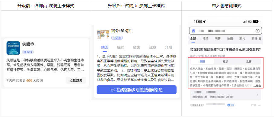 医疗基木鱼：咨询页-疾病主卡样式升级上线
