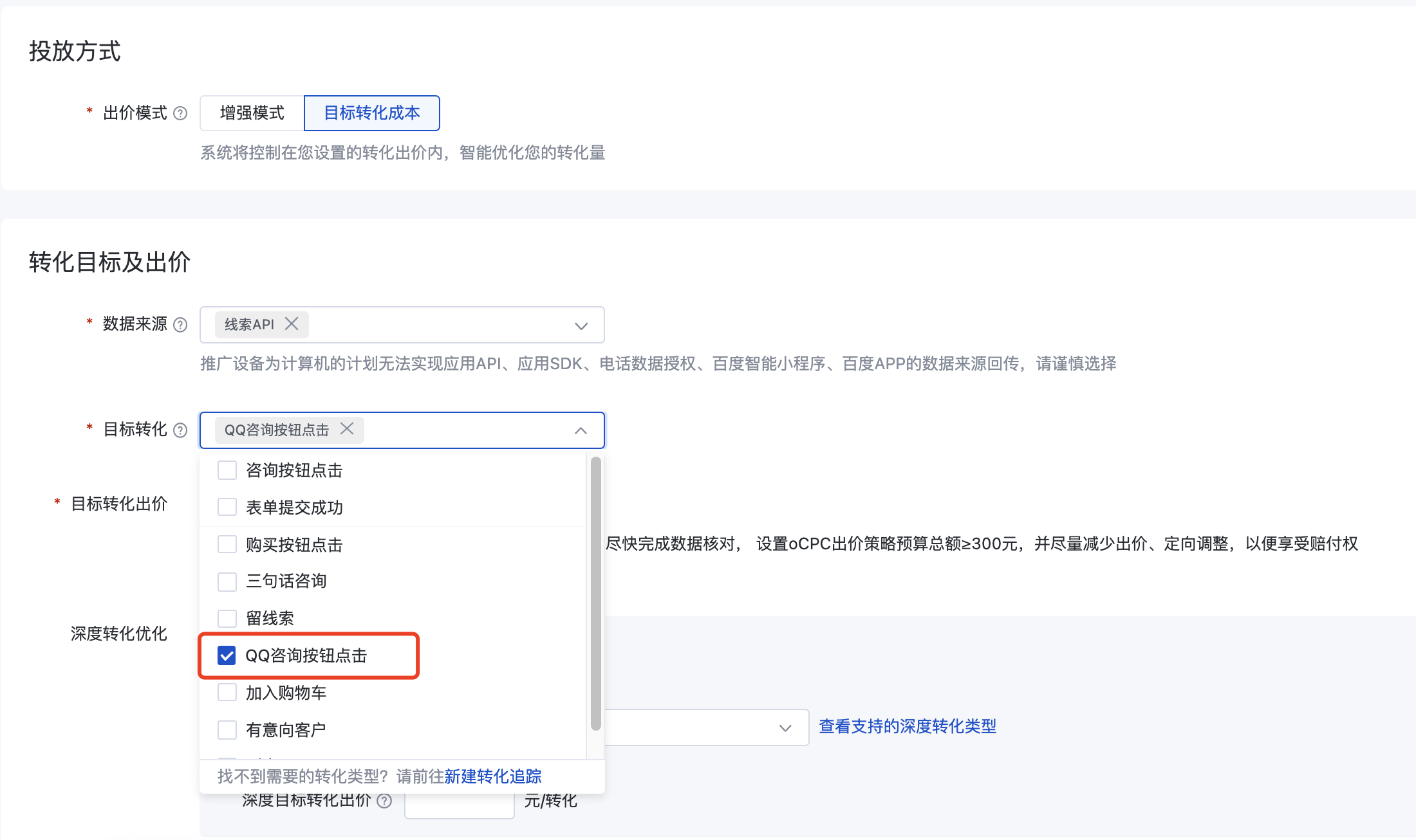 【搜索推广】人群投放-排除已转化用户设置新增同客户中心选项