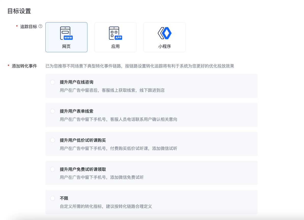 百度信息流推广——转化追踪-网页类支持按场景添加转化事件