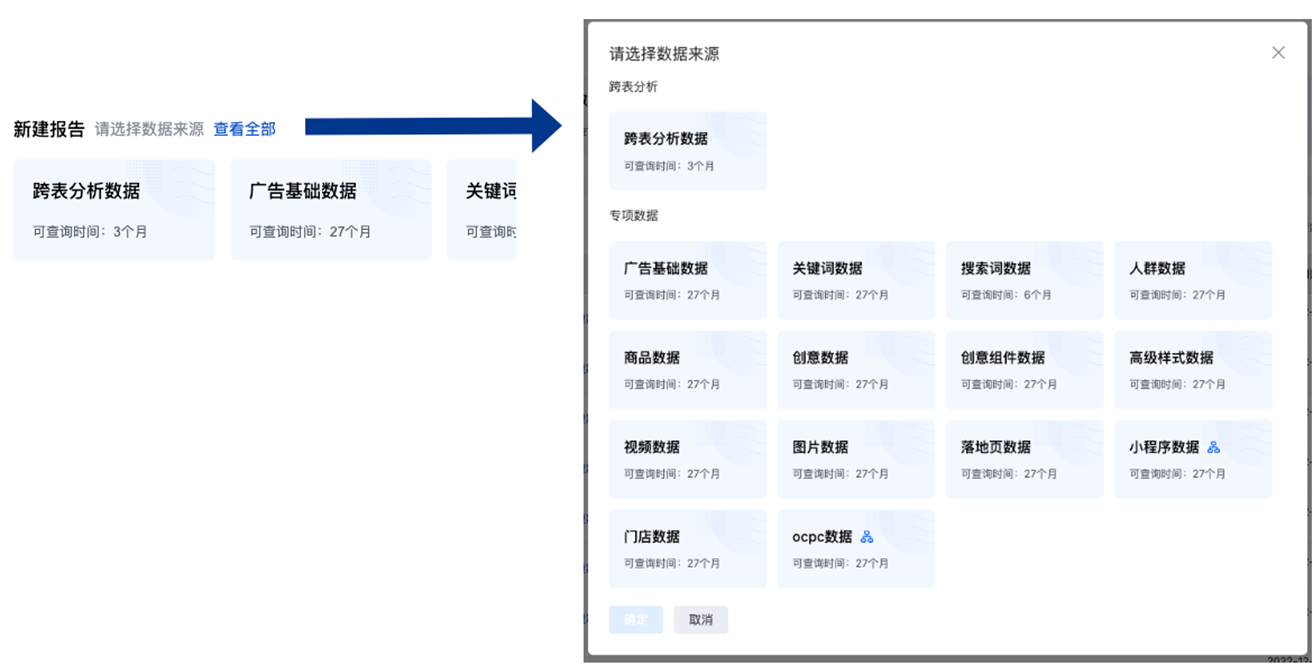 [客服中心]数据报告-「数据万花筒」新增数据来源筛选——全流量上线