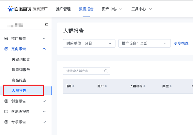 搜索推广-数据报告-人群报告与人群管理列表新增披露转化指标