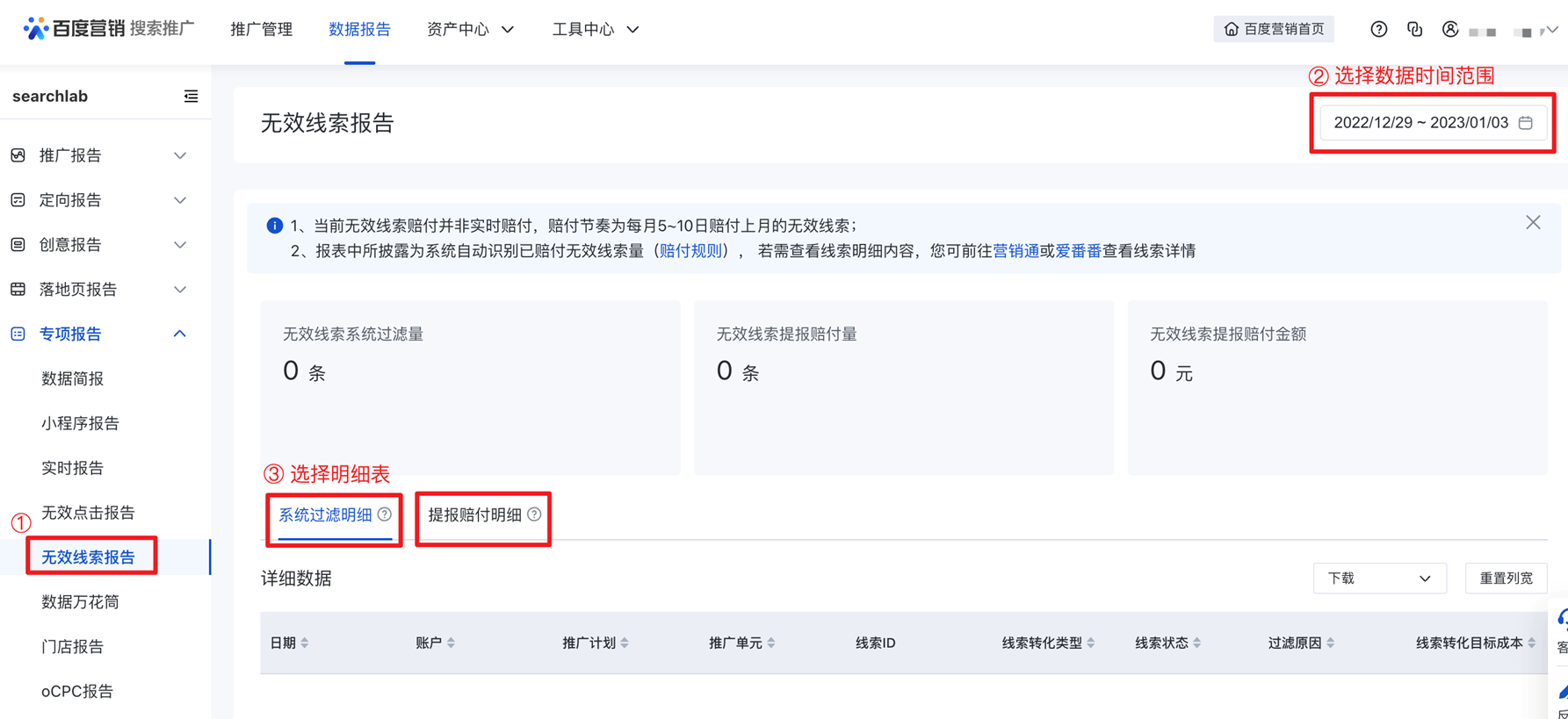 搜索推广-数据报告新增「无效线索报告」