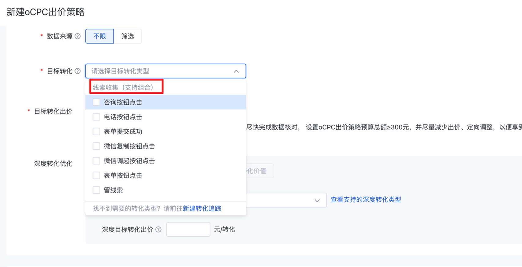 搜索推广-出价策略与推广计划转化目标设置规则升级