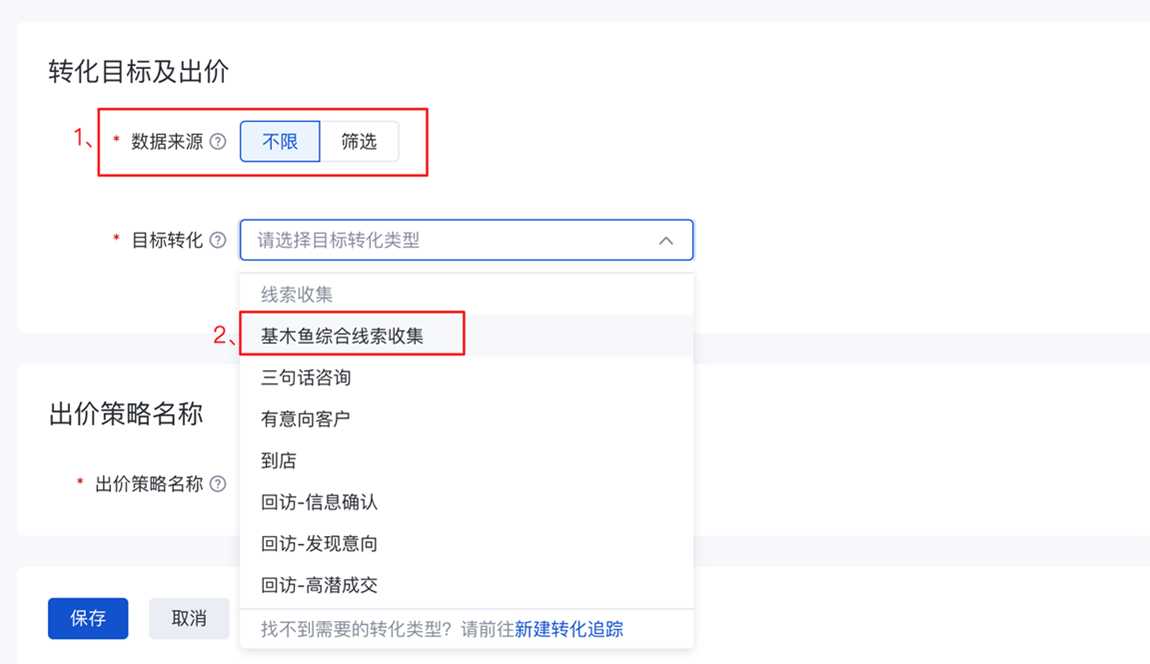 新增“基木鱼综合线索收集”目标转化——小流量