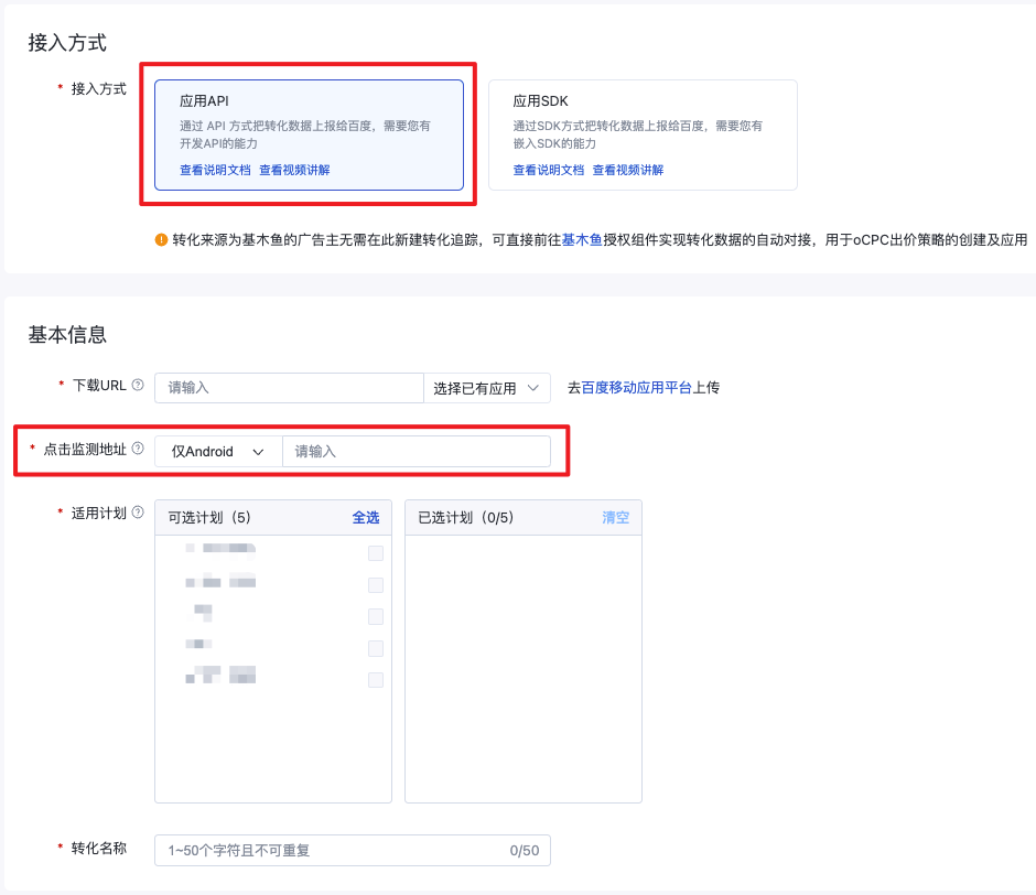 搜索推广-转化追踪-应用API-通配符更新 ——全流量