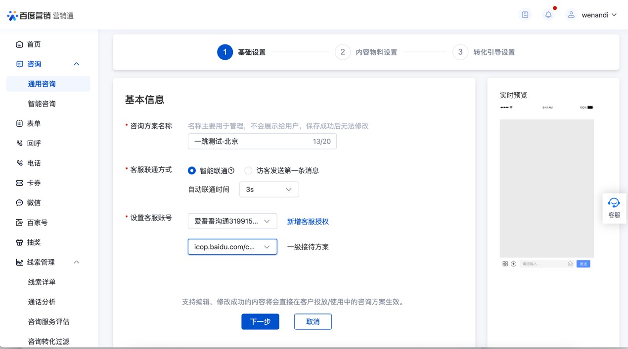 教育行业基木鱼营销页一跳咨询功能推全