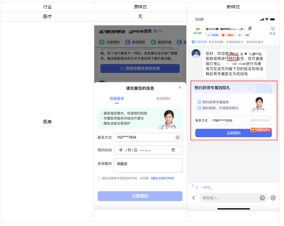 医疗&医美基木鱼：咨询页-预约卡上线通知