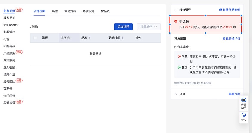 基木鱼开店店铺页质检策略及装修引导优化