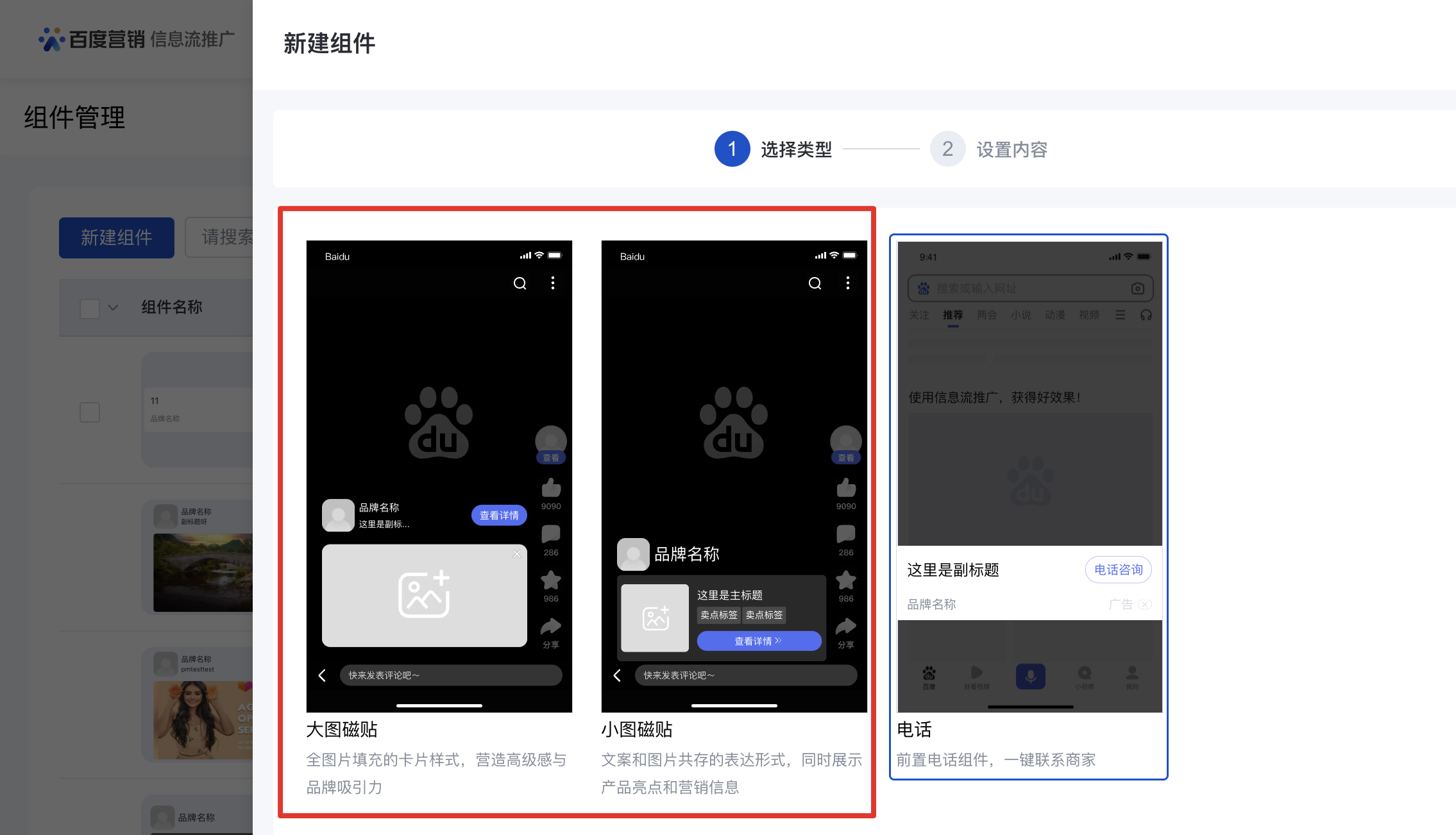 信息流推广创意组件新增“磁贴”类型-全流量上线