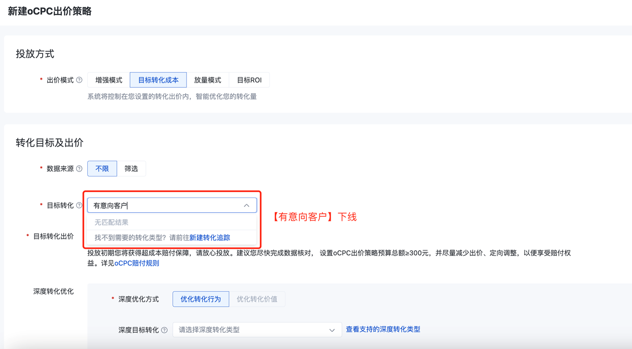 搜索推广-“有意向客户”转化类型下线