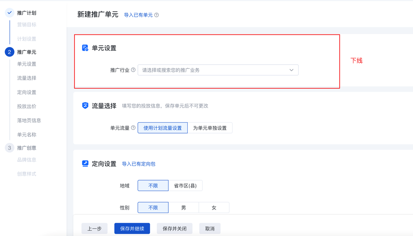 信息流推广电商店铺营销目标单元层级下线推广业务设置