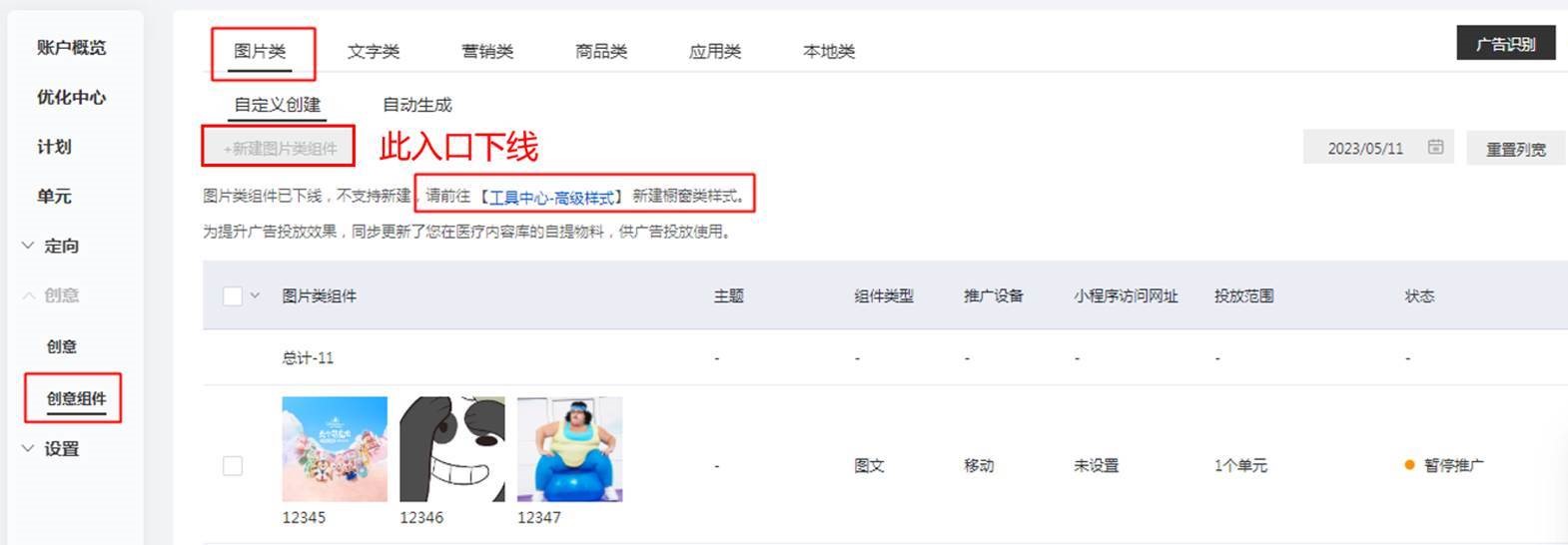 搜索推广关键词物料列表新增“沉浸模式”