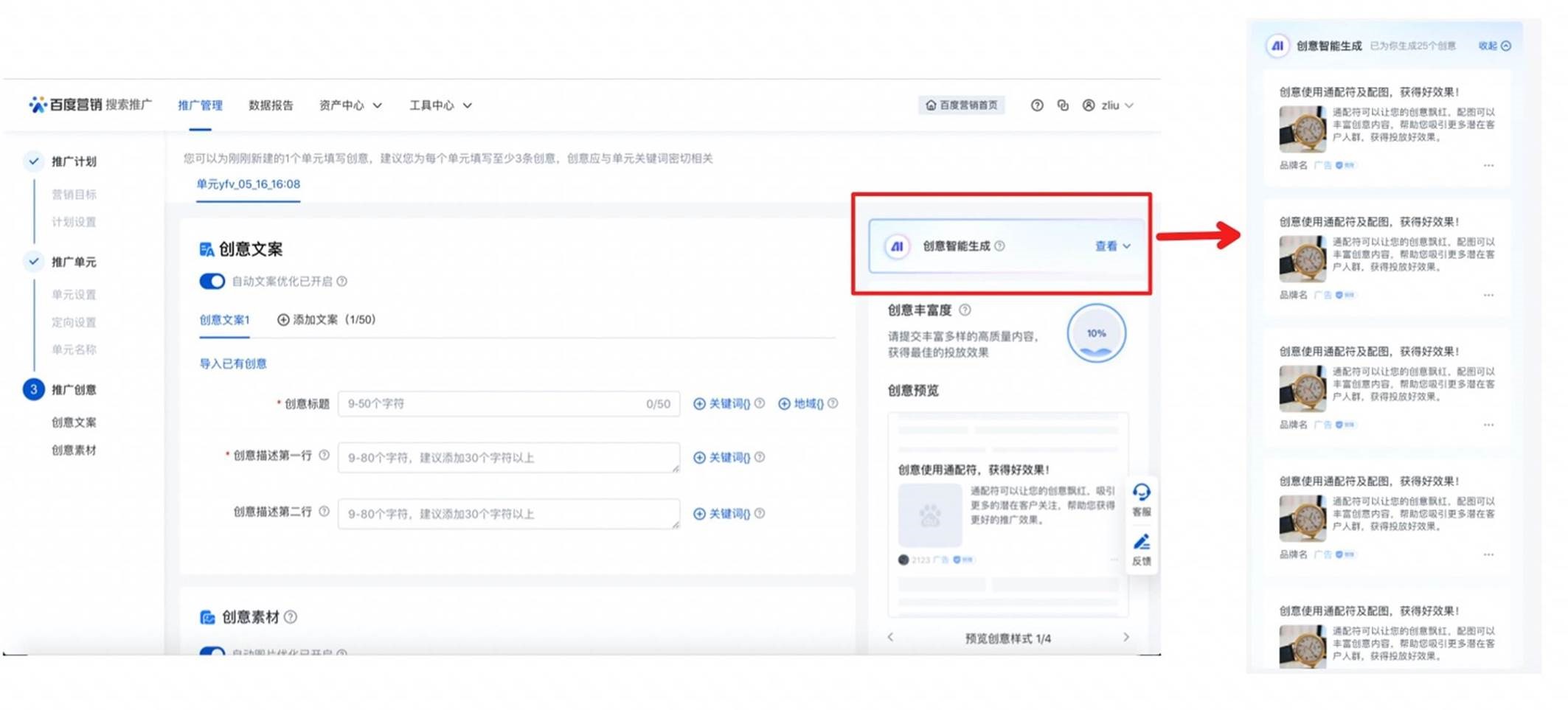 搜索推广新增“爱采购推广”营销目标上线——小流量上线