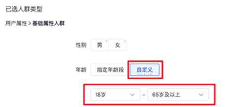 观星盘『人群集市-自定义人群-用户基础属性人群』新增自定义年龄点圈选功能