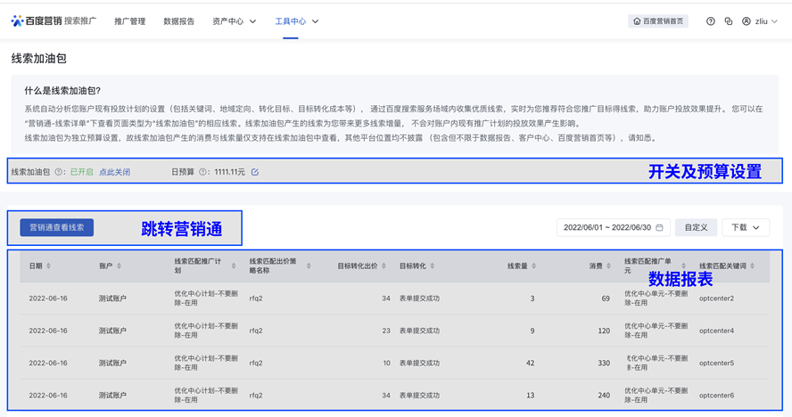 搜索推广-工具中心“线索加油包”优化工具升级助力B2B行业获客拓流- 全流量上线