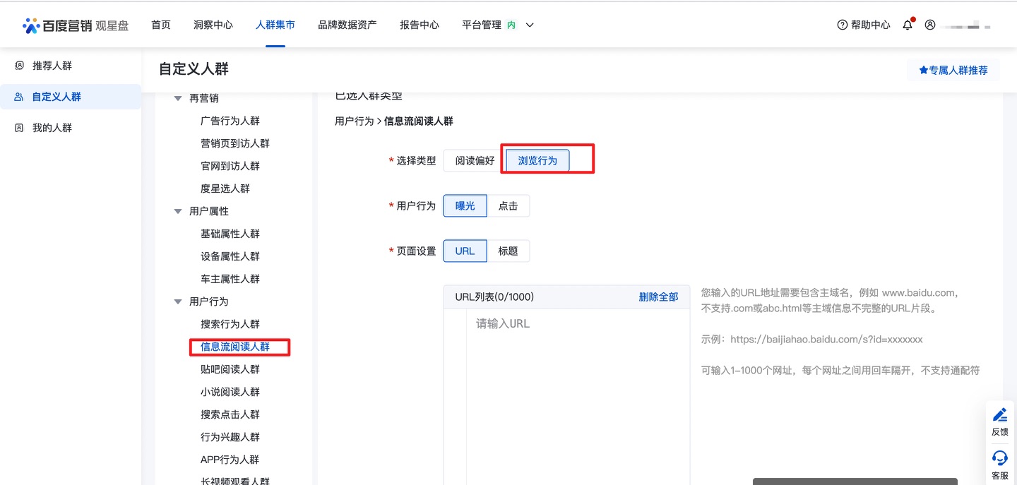 观星盘新增信息流文章阅读人群圈选功能