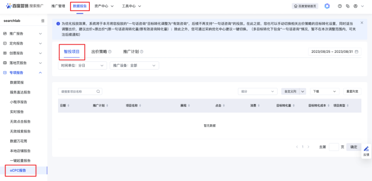 搜索推广出价策略根据本地客户生意场景优化oCPC投放效果-小流量上线