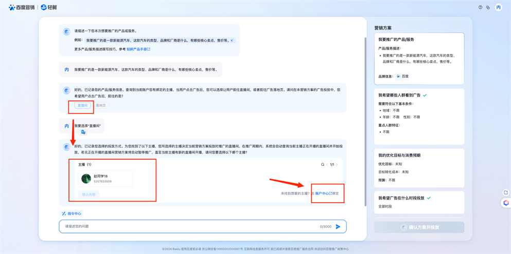 轻舸信息流支持直播间投放——全流量上线