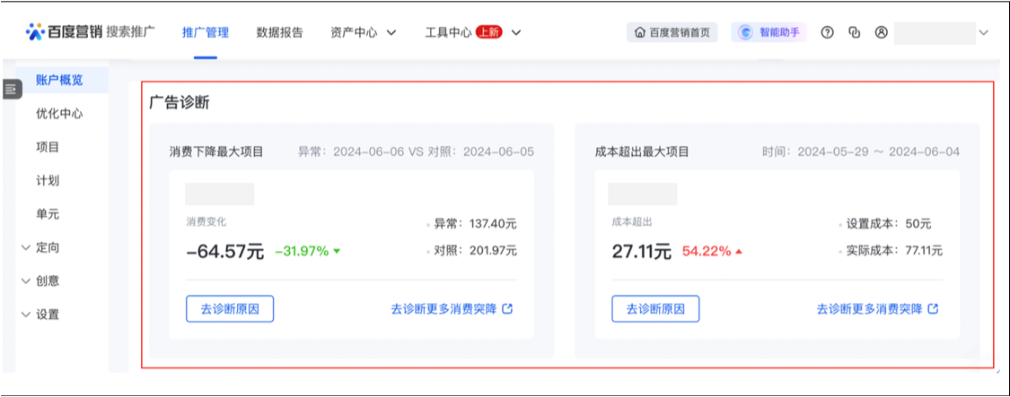 新增“广告诊断”工具，支持超成本和消费突降的问题诊断和调优-小流量上线