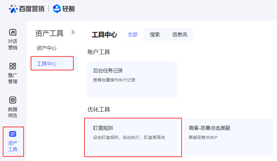 搜索&信息流推广自动规则工具升级为