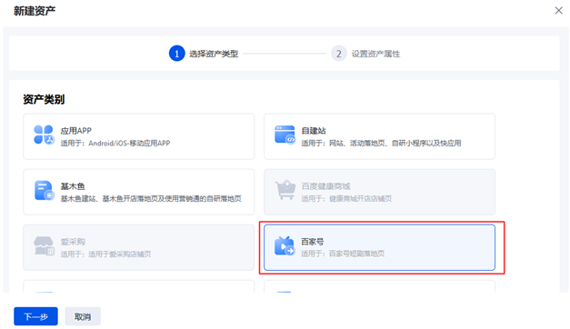 新增百家号付费观剧场景投放