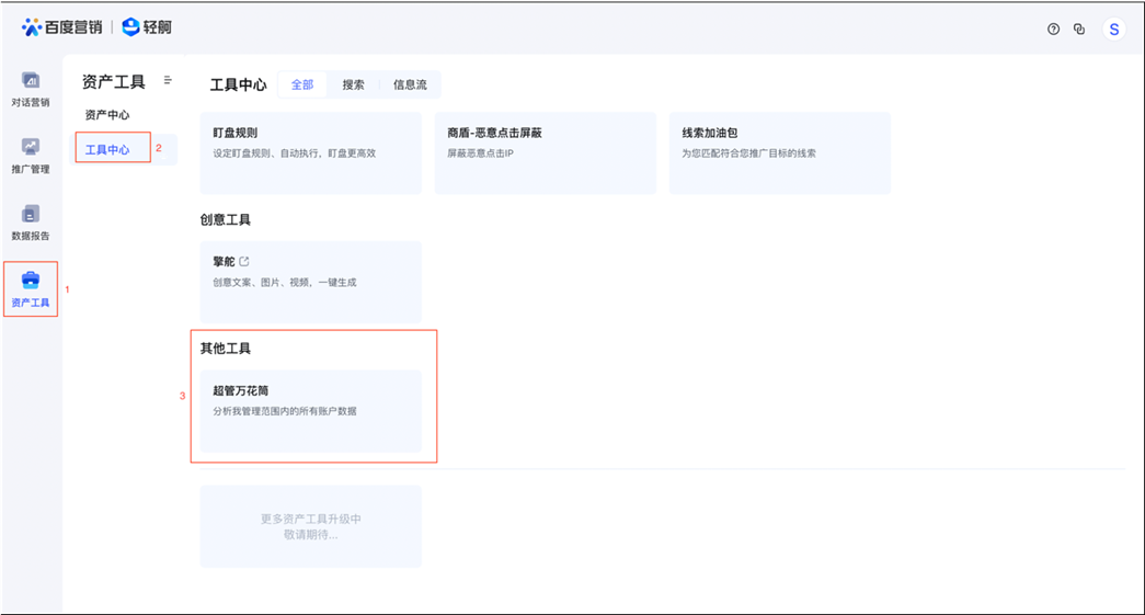 轻舸数据报告新增“万花筒”能力，提升营销分析人效