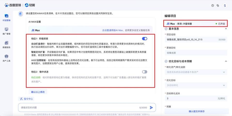 “AI Max”投放新增教育行业专属版，帮助客户实现效果最大化