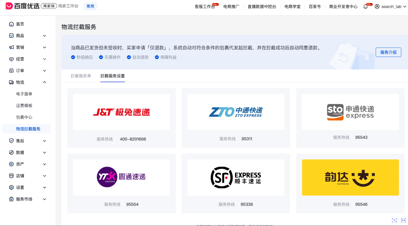 度小店-物流拦截功能说明