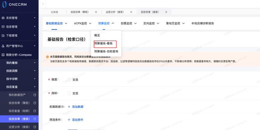 搜索推广-如何「避免预算撞线」获取更多优质流量提升营销效能