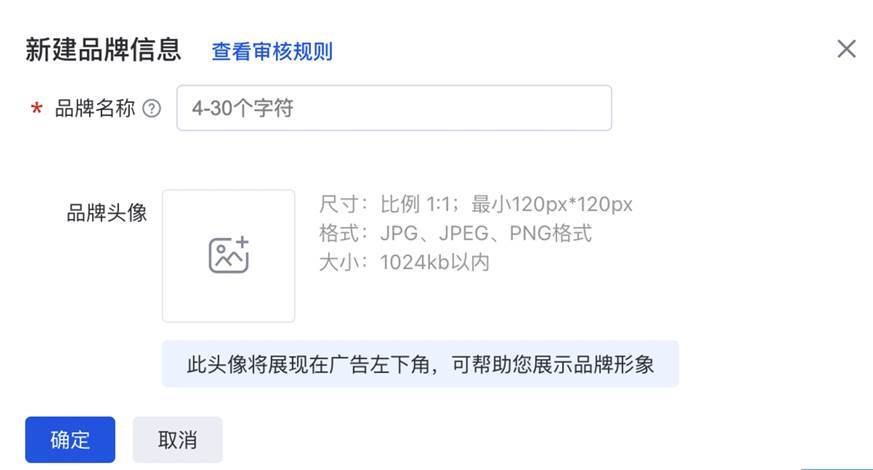品牌信息设置收敛到账户层级，提升广告相关性和投放效果