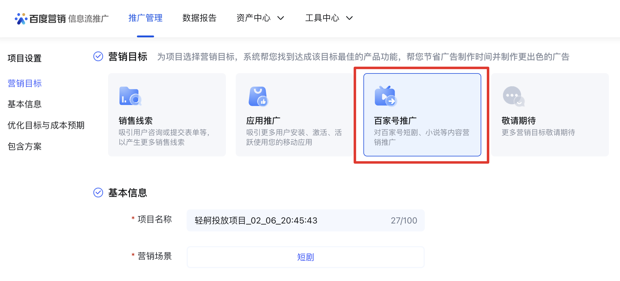 信息流AIMAX投放新增短剧行业专属版